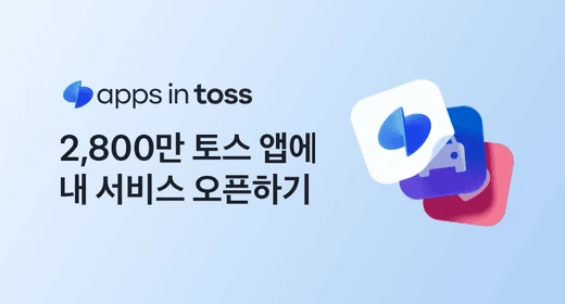 apps in toss