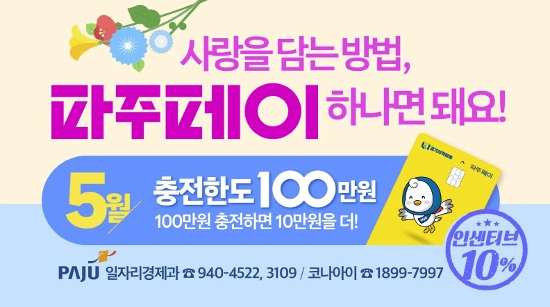 파주페이