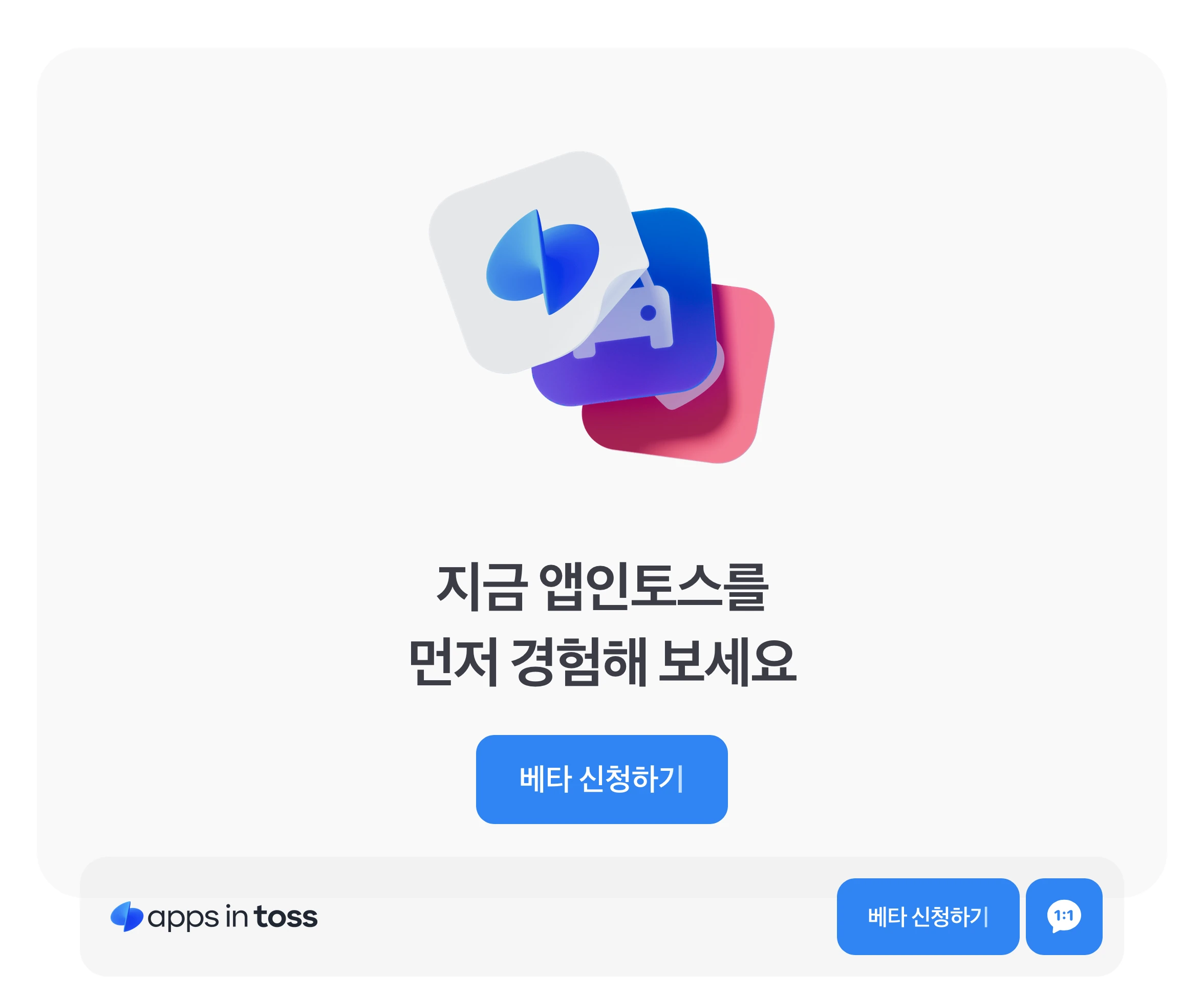 앱인토스